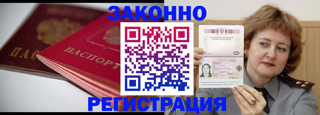 временная регистрация для всех в Боровичах