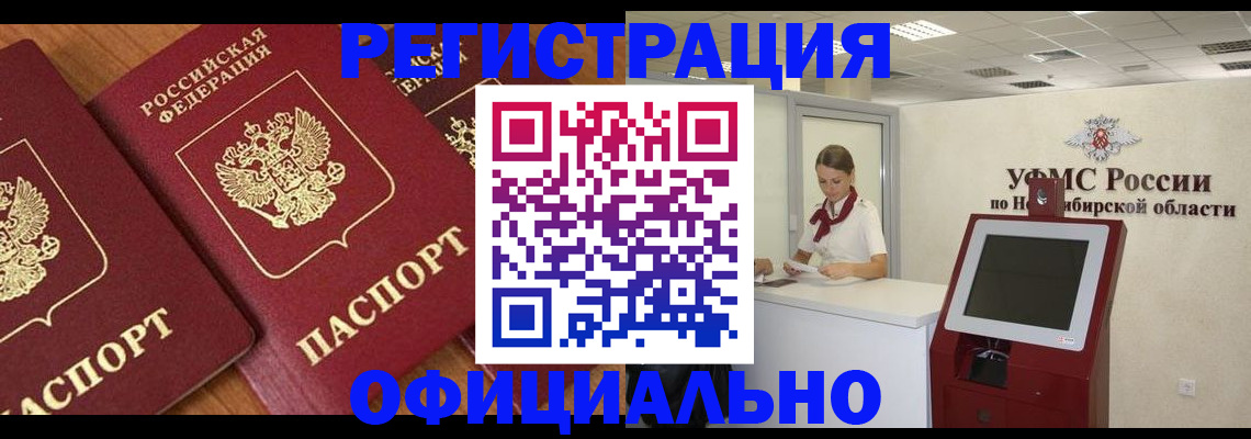 временная прописка в Боровичах